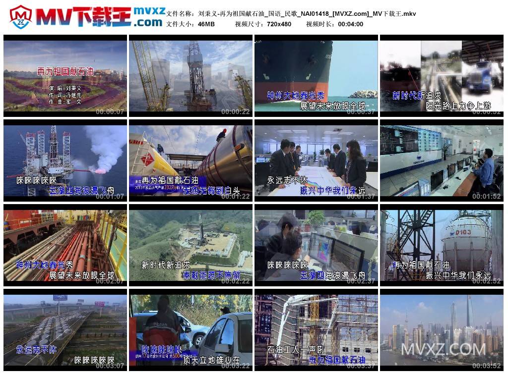 刘秉义-再为祖国献石油_国语_民歌_NAI01418